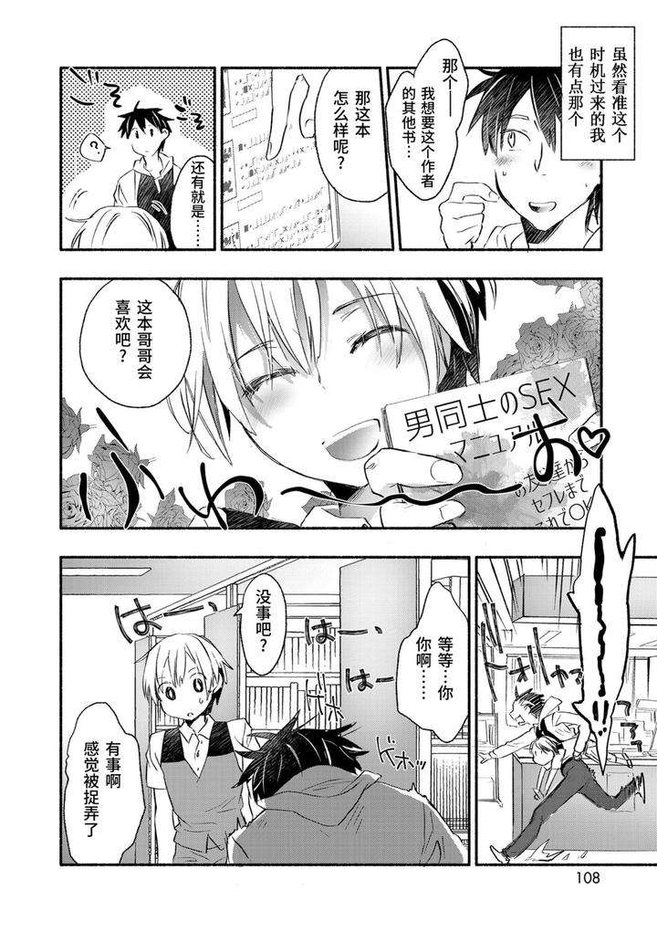 Kasshoku-Akuma-To-Haraguro-Otoko-By-James-Hotate-Chn page 106
