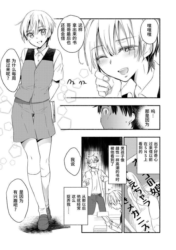 Kasshoku-Akuma-To-Haraguro-Otoko-By-James-Hotate-Chn page 107