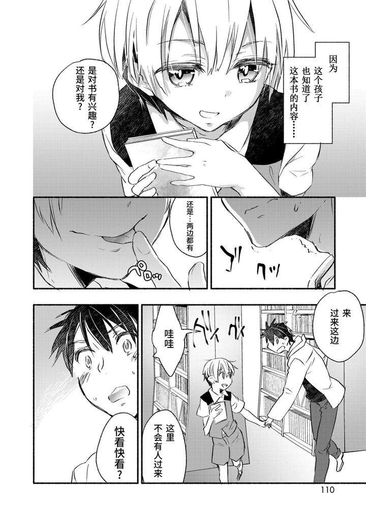 Kasshoku-Akuma-To-Haraguro-Otoko-By-James-Hotate-Chn page 108