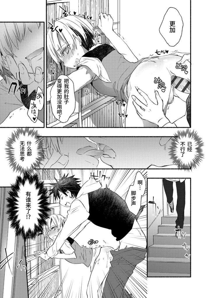 Kasshoku-Akuma-To-Haraguro-Otoko-By-James-Hotate-Chn page 111