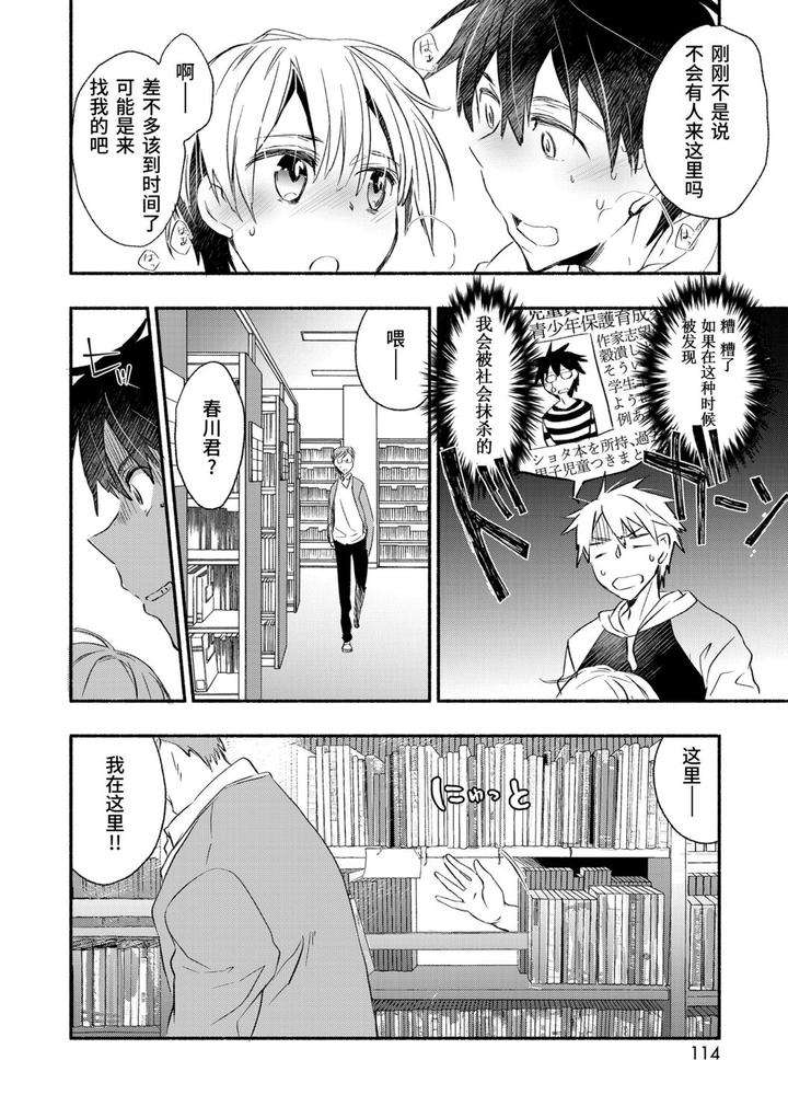 Kasshoku-Akuma-To-Haraguro-Otoko-By-James-Hotate-Chn page 112
