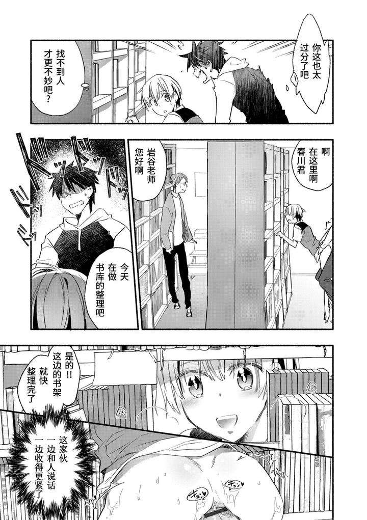 Kasshoku-Akuma-To-Haraguro-Otoko-By-James-Hotate-Chn page 113
