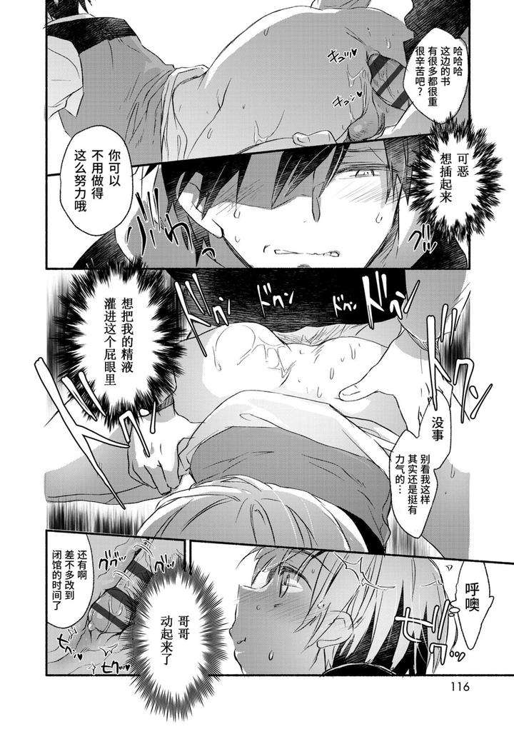 Kasshoku-Akuma-To-Haraguro-Otoko-By-James-Hotate-Chn page 114