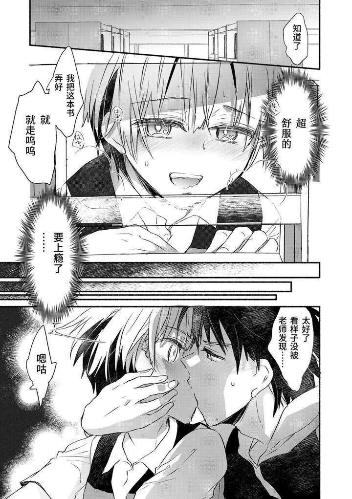 Kasshoku-Akuma-To-Haraguro-Otoko-By-James-Hotate-Chn page 115