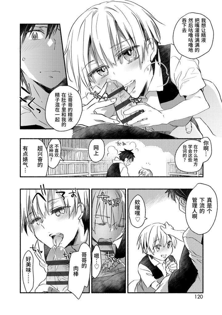 Kasshoku-Akuma-To-Haraguro-Otoko-By-James-Hotate-Chn page 118