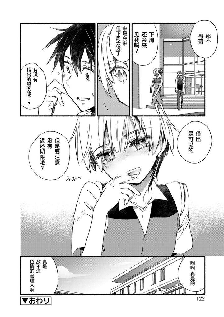 Kasshoku-Akuma-To-Haraguro-Otoko-By-James-Hotate-Chn page 120