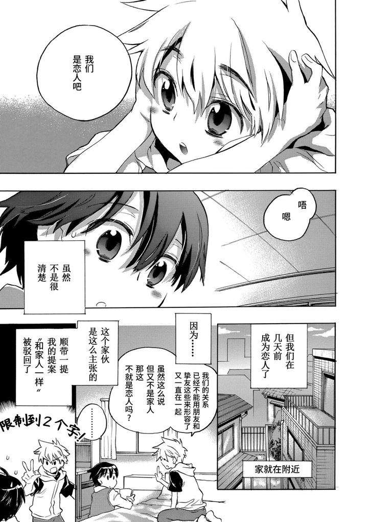 Kasshoku-Akuma-To-Haraguro-Otoko-By-James-Hotate-Chn page 121