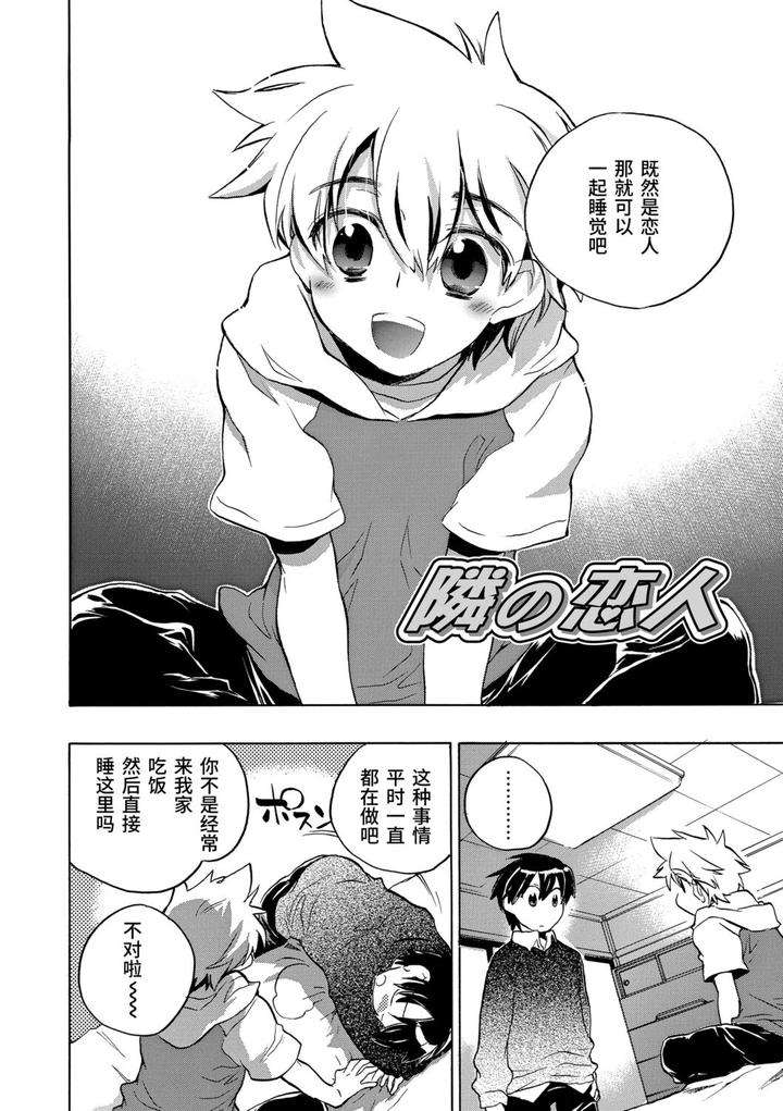 Kasshoku-Akuma-To-Haraguro-Otoko-By-James-Hotate-Chn page 122