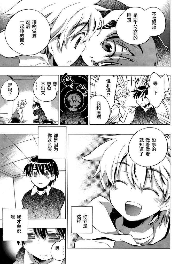 Kasshoku-Akuma-To-Haraguro-Otoko-By-James-Hotate-Chn page 123