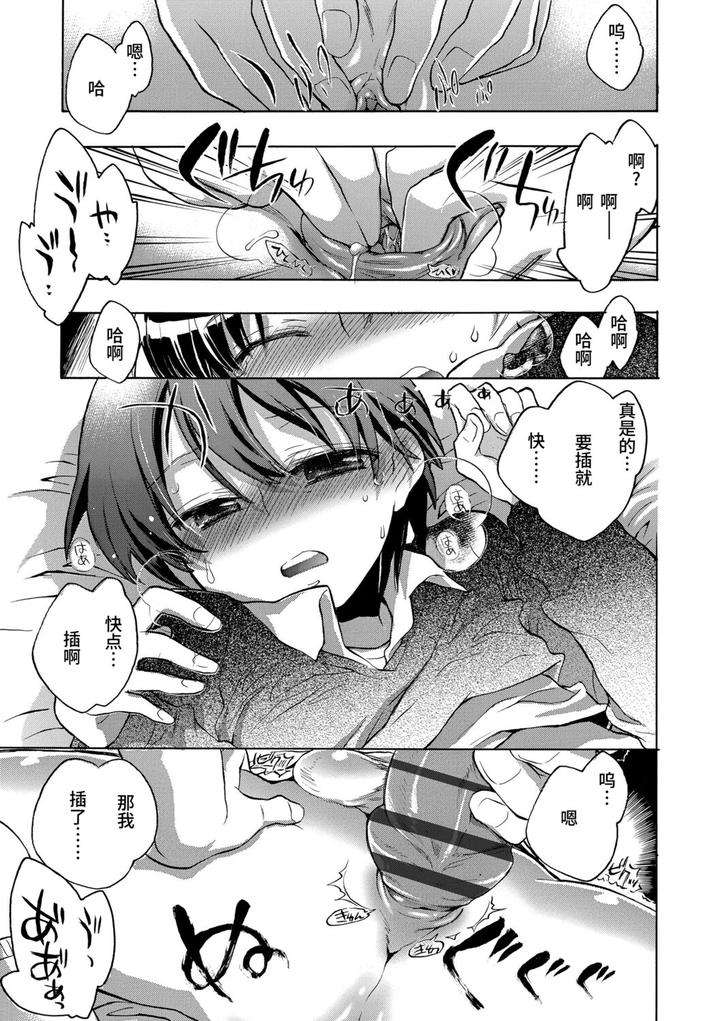 Kasshoku-Akuma-To-Haraguro-Otoko-By-James-Hotate-Chn page 125