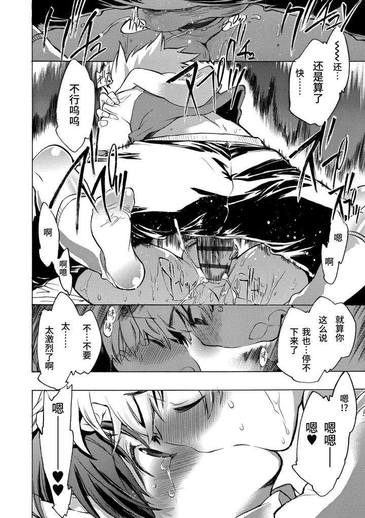 Kasshoku-Akuma-To-Haraguro-Otoko-By-James-Hotate-Chn page 126