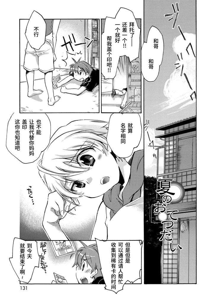 Kasshoku-Akuma-To-Haraguro-Otoko-By-James-Hotate-Chn page 129