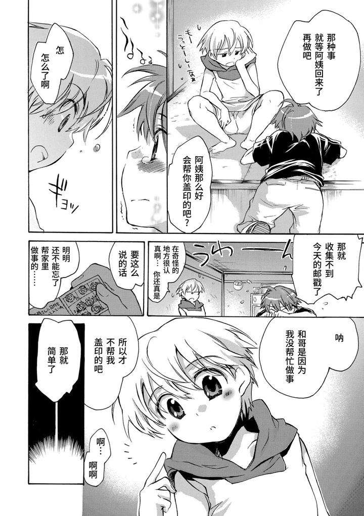 Kasshoku-Akuma-To-Haraguro-Otoko-By-James-Hotate-Chn page 130