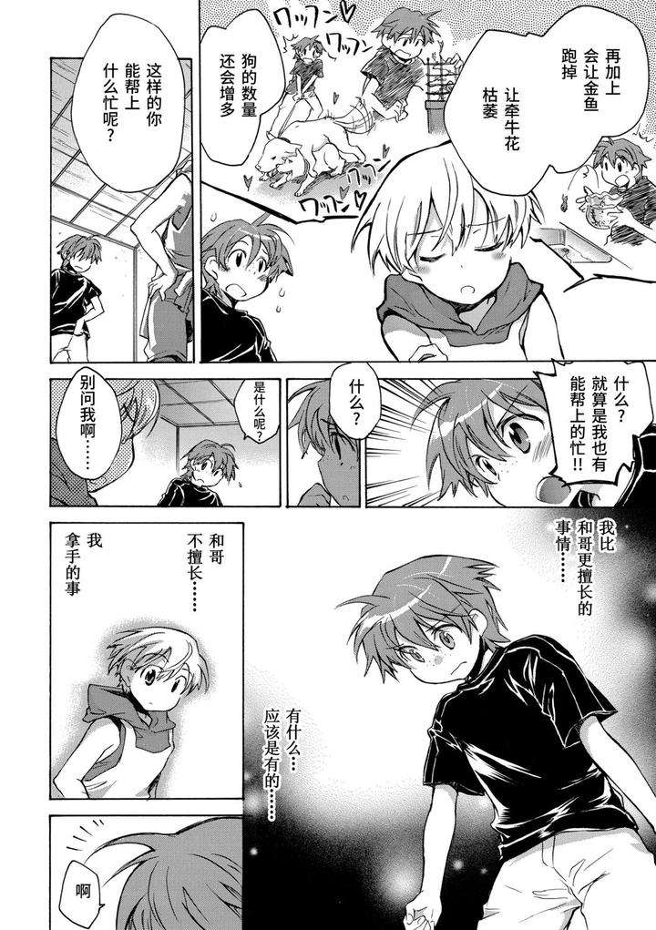 Kasshoku-Akuma-To-Haraguro-Otoko-By-James-Hotate-Chn page 132