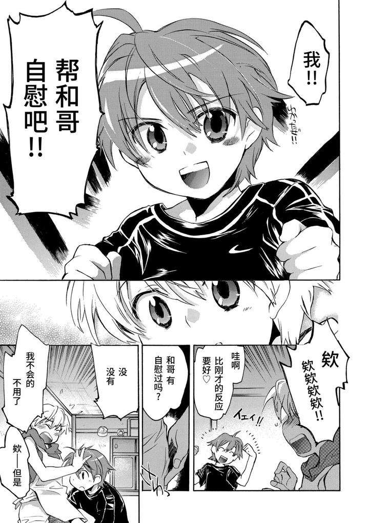 Kasshoku-Akuma-To-Haraguro-Otoko-By-James-Hotate-Chn page 133