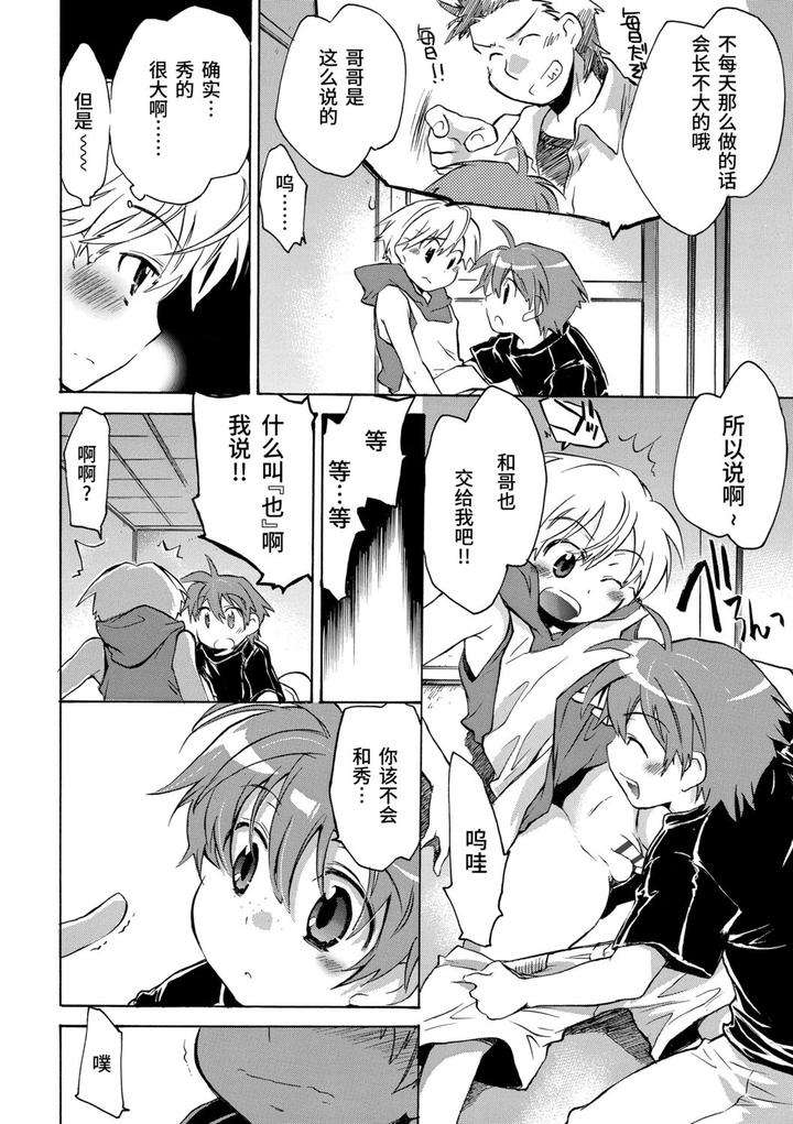 Kasshoku-Akuma-To-Haraguro-Otoko-By-James-Hotate-Chn page 134