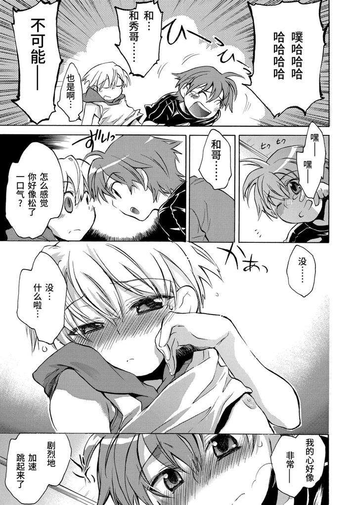 Kasshoku-Akuma-To-Haraguro-Otoko-By-James-Hotate-Chn page 135