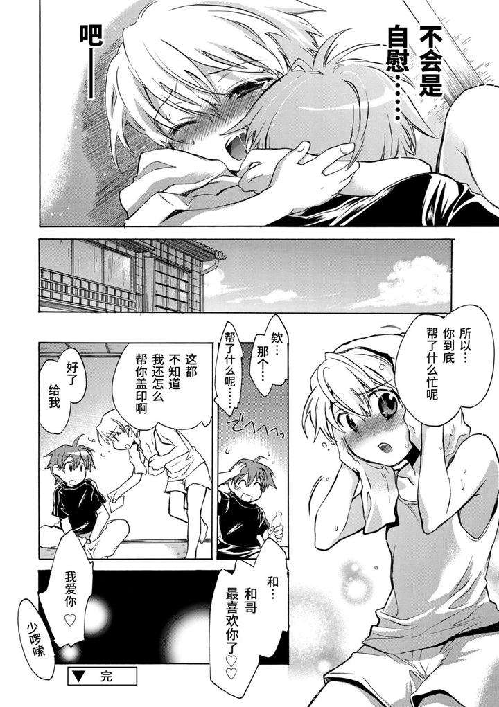 Kasshoku-Akuma-To-Haraguro-Otoko-By-James-Hotate-Chn page 138