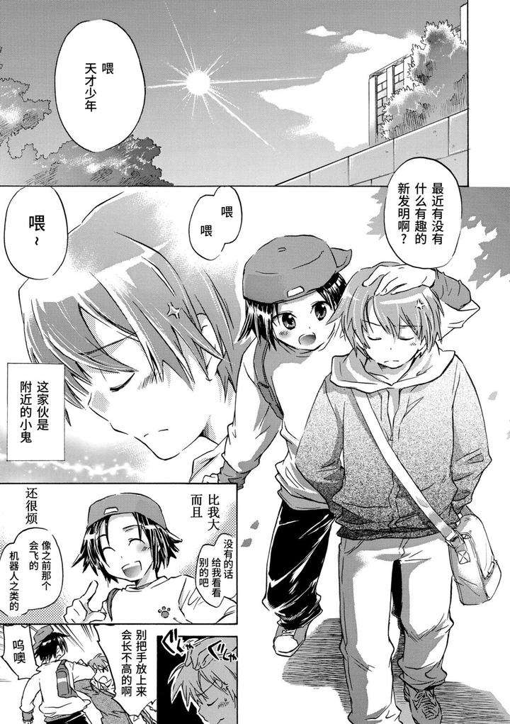 Kasshoku-Akuma-To-Haraguro-Otoko-By-James-Hotate-Chn page 139