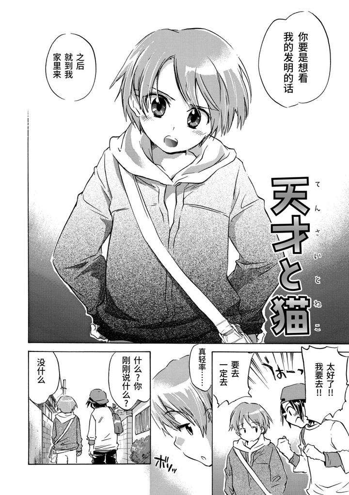Kasshoku-Akuma-To-Haraguro-Otoko-By-James-Hotate-Chn page 140