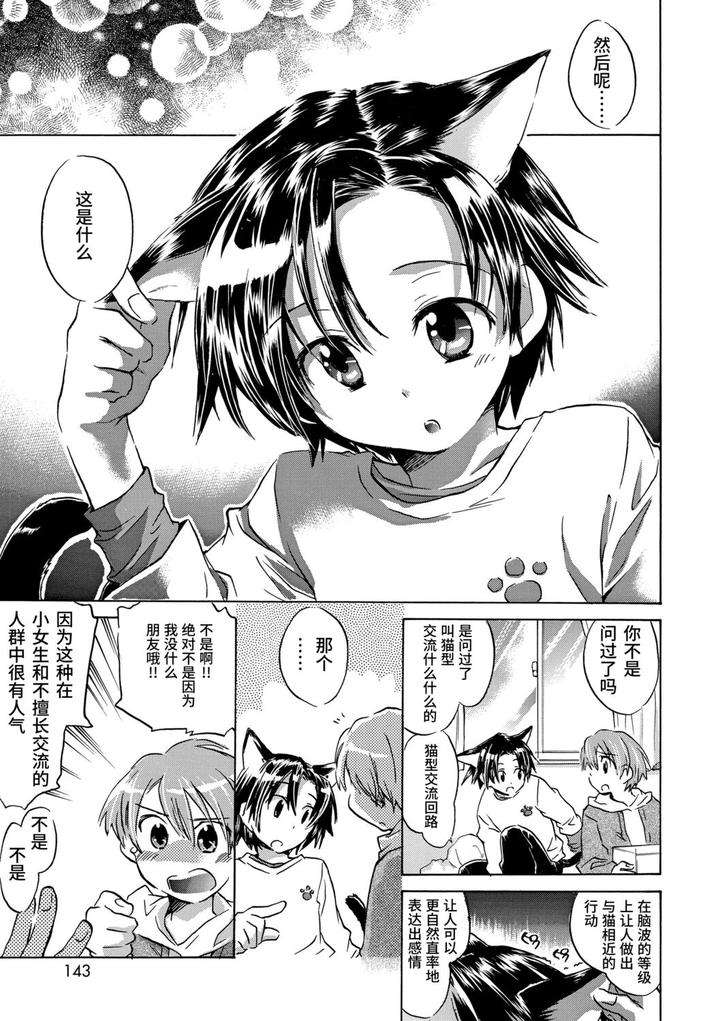 Kasshoku-Akuma-To-Haraguro-Otoko-By-James-Hotate-Chn page 141