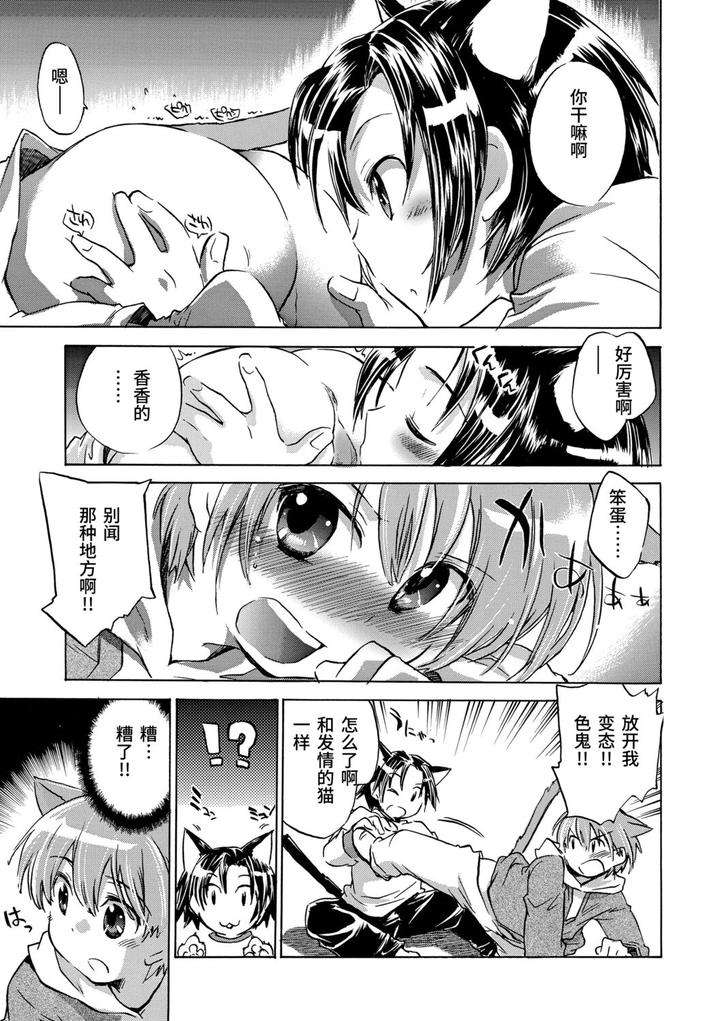 Kasshoku-Akuma-To-Haraguro-Otoko-By-James-Hotate-Chn page 143