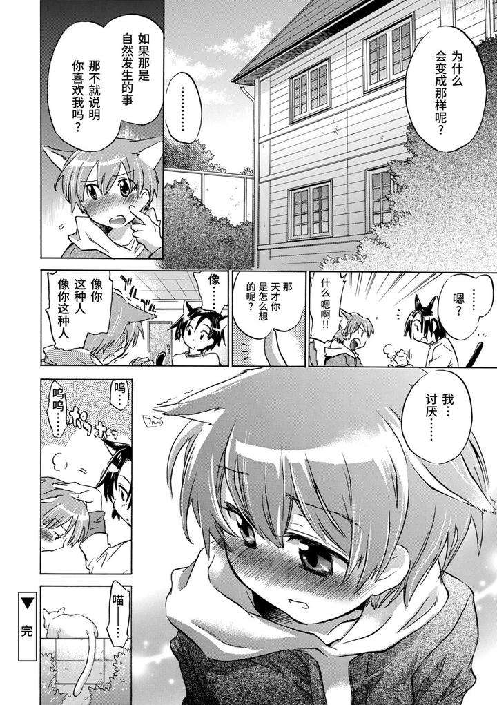 Kasshoku-Akuma-To-Haraguro-Otoko-By-James-Hotate-Chn page 148