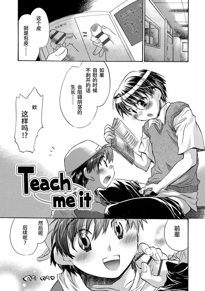 Kasshoku-Akuma-To-Haraguro-Otoko-By-James-Hotate-Chn page 153