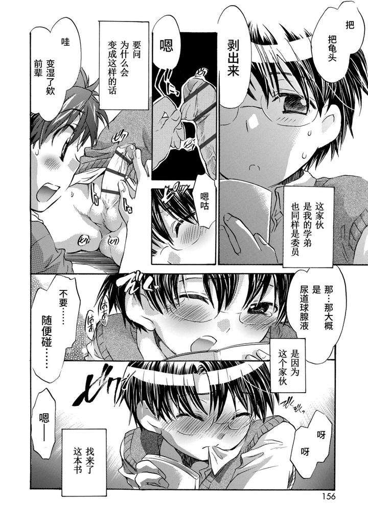 Kasshoku-Akuma-To-Haraguro-Otoko-By-James-Hotate-Chn page 154