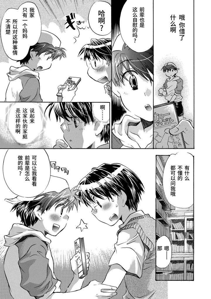Kasshoku-Akuma-To-Haraguro-Otoko-By-James-Hotate-Chn page 155