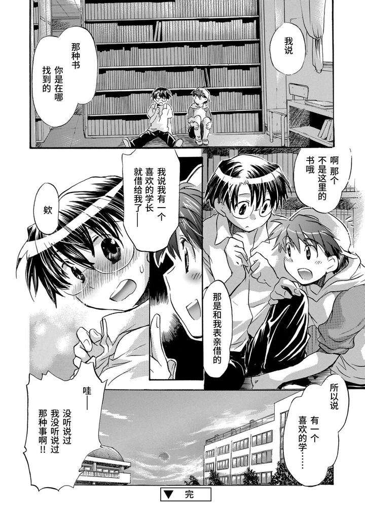 Kasshoku-Akuma-To-Haraguro-Otoko-By-James-Hotate-Chn page 162