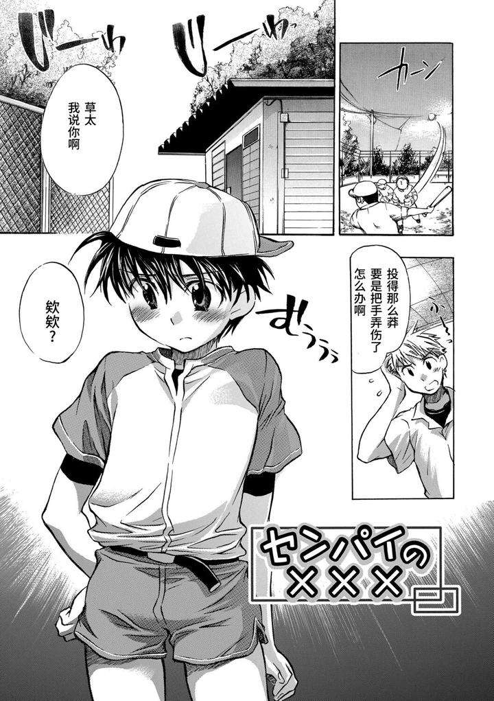 Kasshoku-Akuma-To-Haraguro-Otoko-By-James-Hotate-Chn page 163