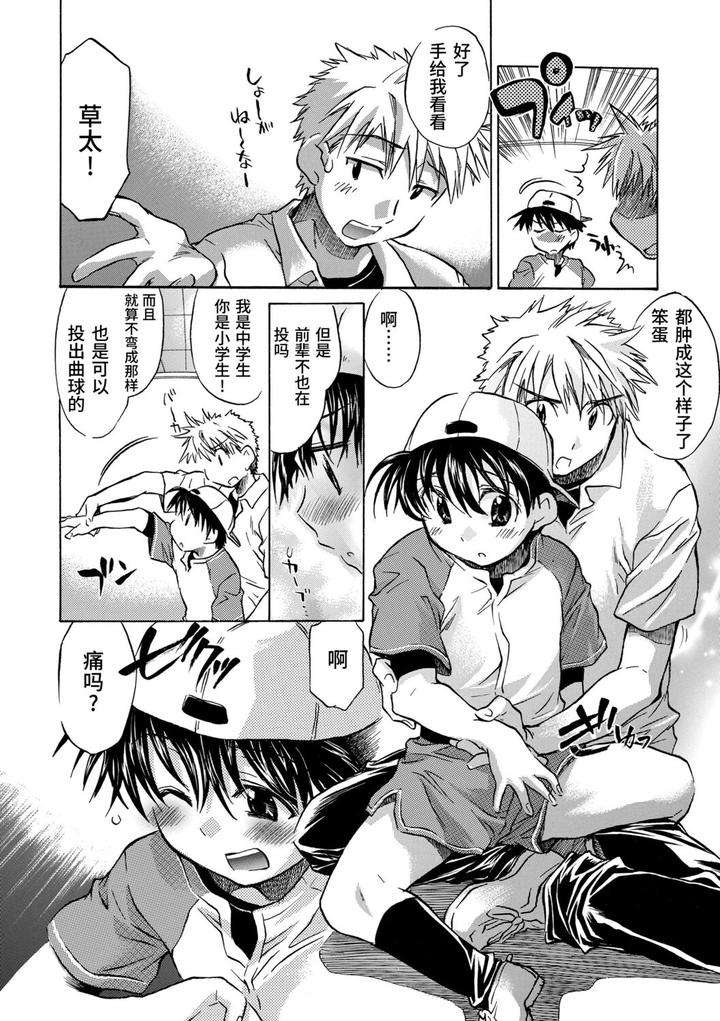 Kasshoku-Akuma-To-Haraguro-Otoko-By-James-Hotate-Chn page 164