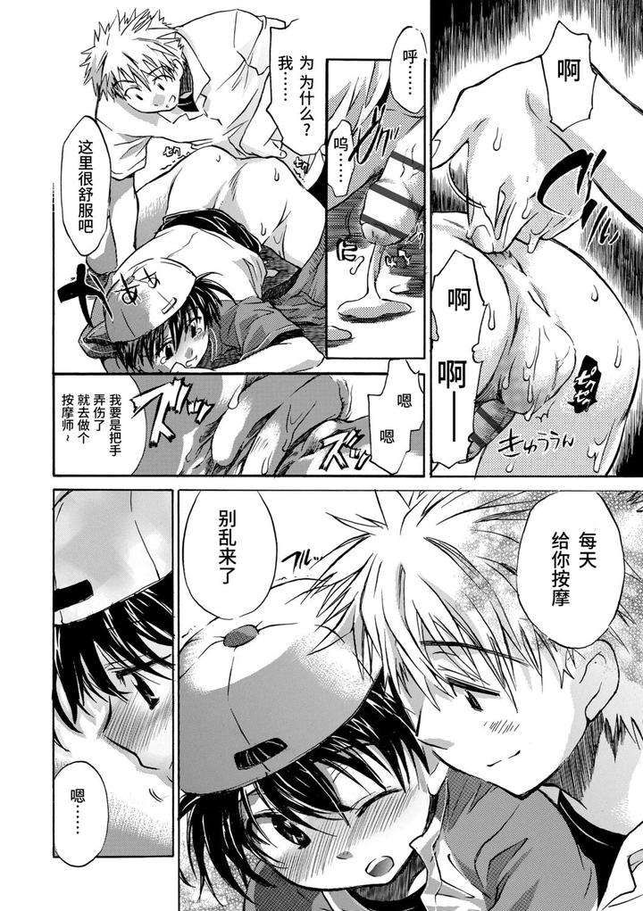 Kasshoku-Akuma-To-Haraguro-Otoko-By-James-Hotate-Chn page 168