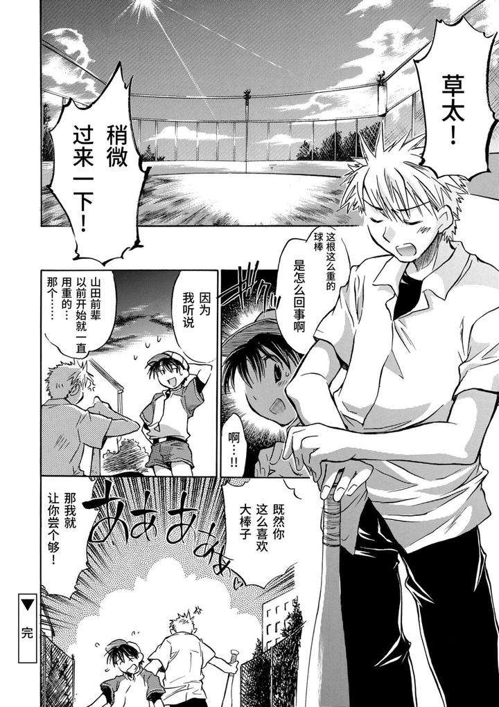 Kasshoku-Akuma-To-Haraguro-Otoko-By-James-Hotate-Chn page 174