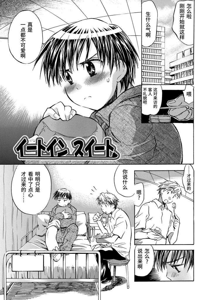 Kasshoku-Akuma-To-Haraguro-Otoko-By-James-Hotate-Chn page 175