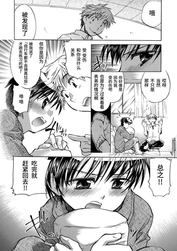 Kasshoku-Akuma-To-Haraguro-Otoko-By-James-Hotate-Chn page 176
