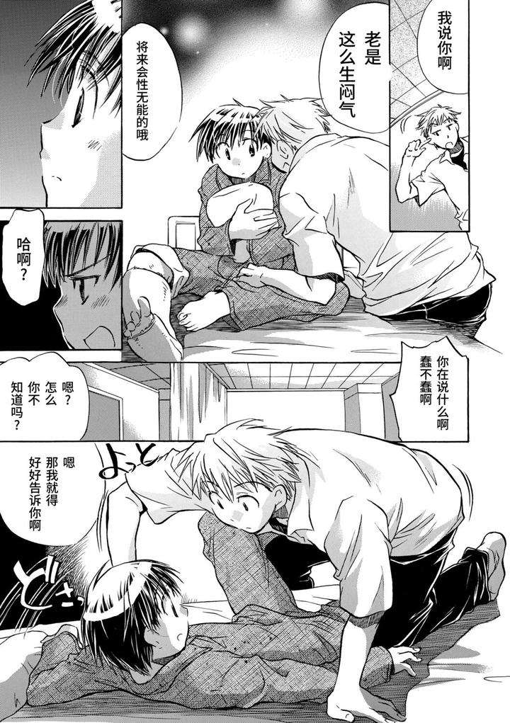 Kasshoku-Akuma-To-Haraguro-Otoko-By-James-Hotate-Chn page 177