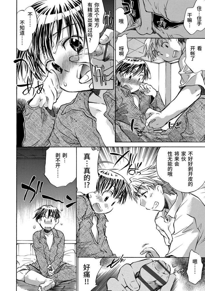 Kasshoku-Akuma-To-Haraguro-Otoko-By-James-Hotate-Chn page 178