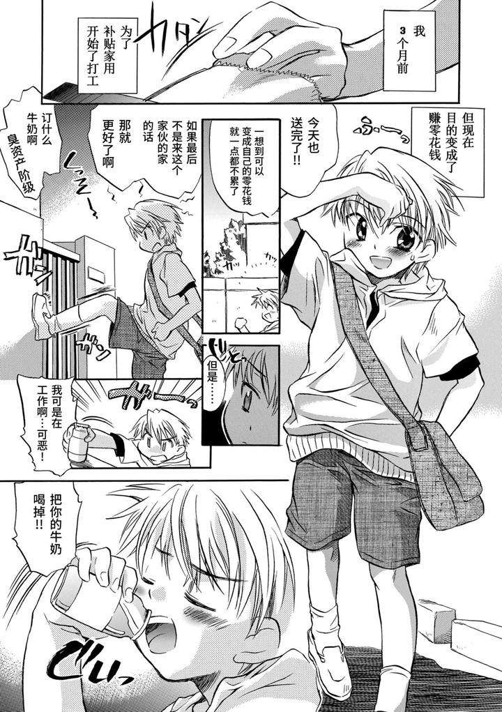 Kasshoku-Akuma-To-Haraguro-Otoko-By-James-Hotate-Chn page 187