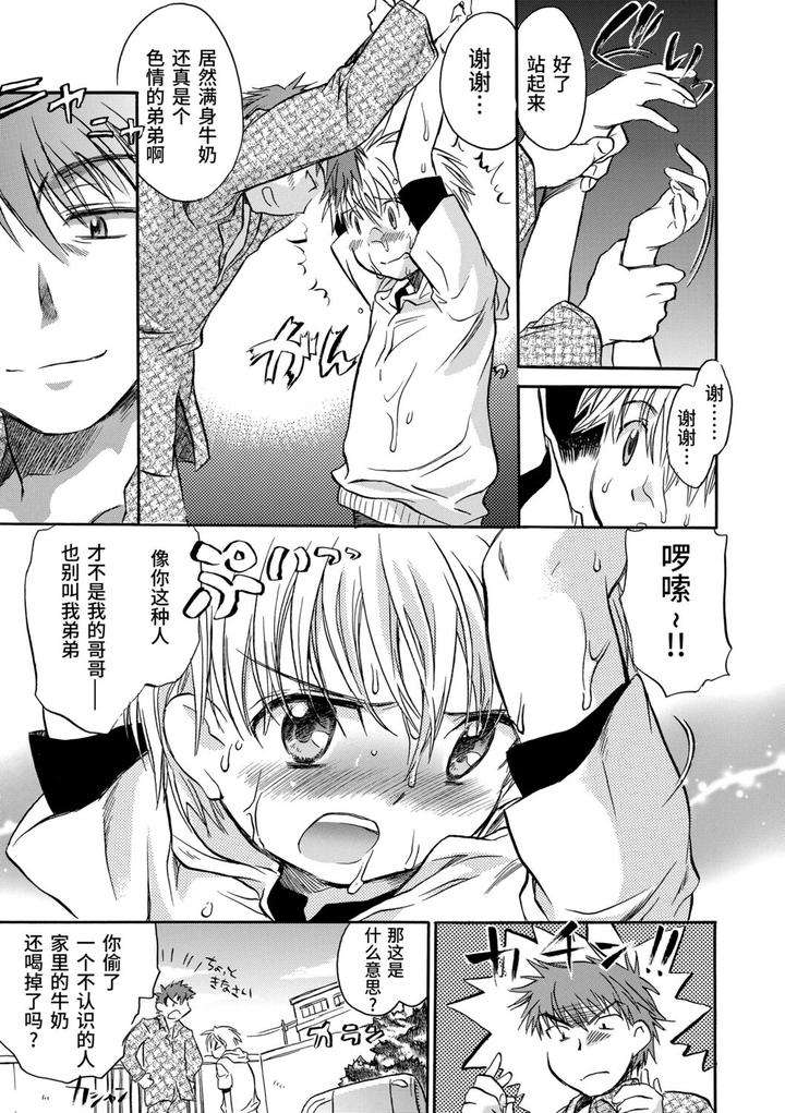 Kasshoku-Akuma-To-Haraguro-Otoko-By-James-Hotate-Chn page 189