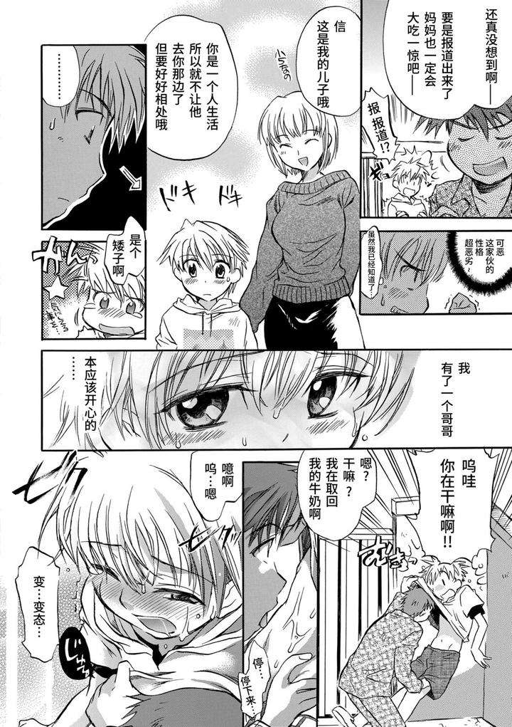 Kasshoku-Akuma-To-Haraguro-Otoko-By-James-Hotate-Chn page 190