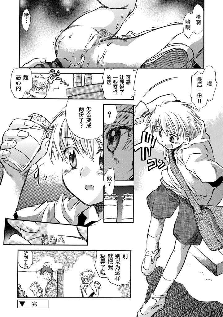 Kasshoku-Akuma-To-Haraguro-Otoko-By-James-Hotate-Chn page 194