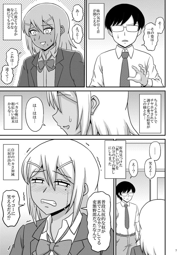 Kasshoku-Josoudanshi-Ga-Mesu-Ochi-Homo-Sex-Ni-Hamaru-Made-By-Scarlet-Star-Hachiyo-Aki-Chn page 7