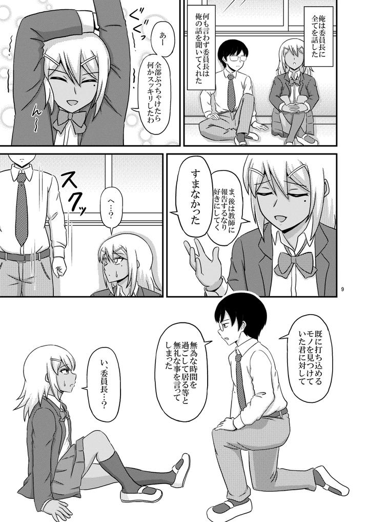 Kasshoku-Josoudanshi-Ga-Mesu-Ochi-Homo-Sex-Ni-Hamaru-Made-By-Scarlet-Star-Hachiyo-Aki-Chn page 9