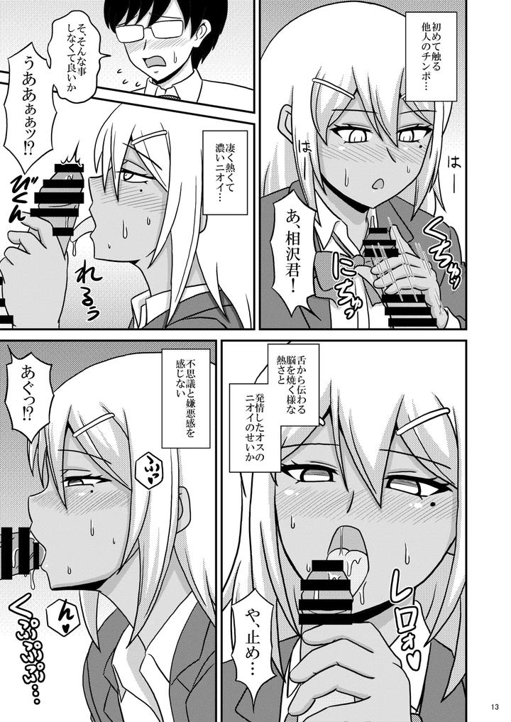Kasshoku-Josoudanshi-Ga-Mesu-Ochi-Homo-Sex-Ni-Hamaru-Made-By-Scarlet-Star-Hachiyo-Aki-Chn page 13
