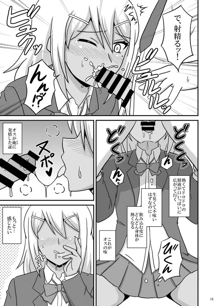 Kasshoku-Josoudanshi-Ga-Mesu-Ochi-Homo-Sex-Ni-Hamaru-Made-By-Scarlet-Star-Hachiyo-Aki-Chn page 15