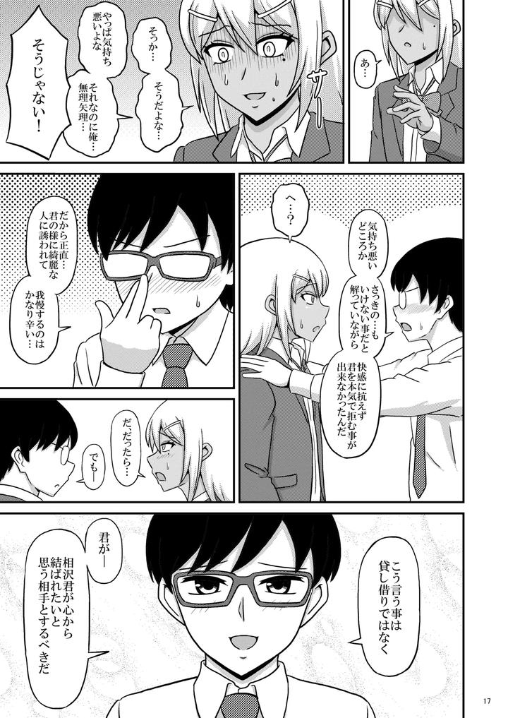Kasshoku-Josoudanshi-Ga-Mesu-Ochi-Homo-Sex-Ni-Hamaru-Made-By-Scarlet-Star-Hachiyo-Aki-Chn page 17