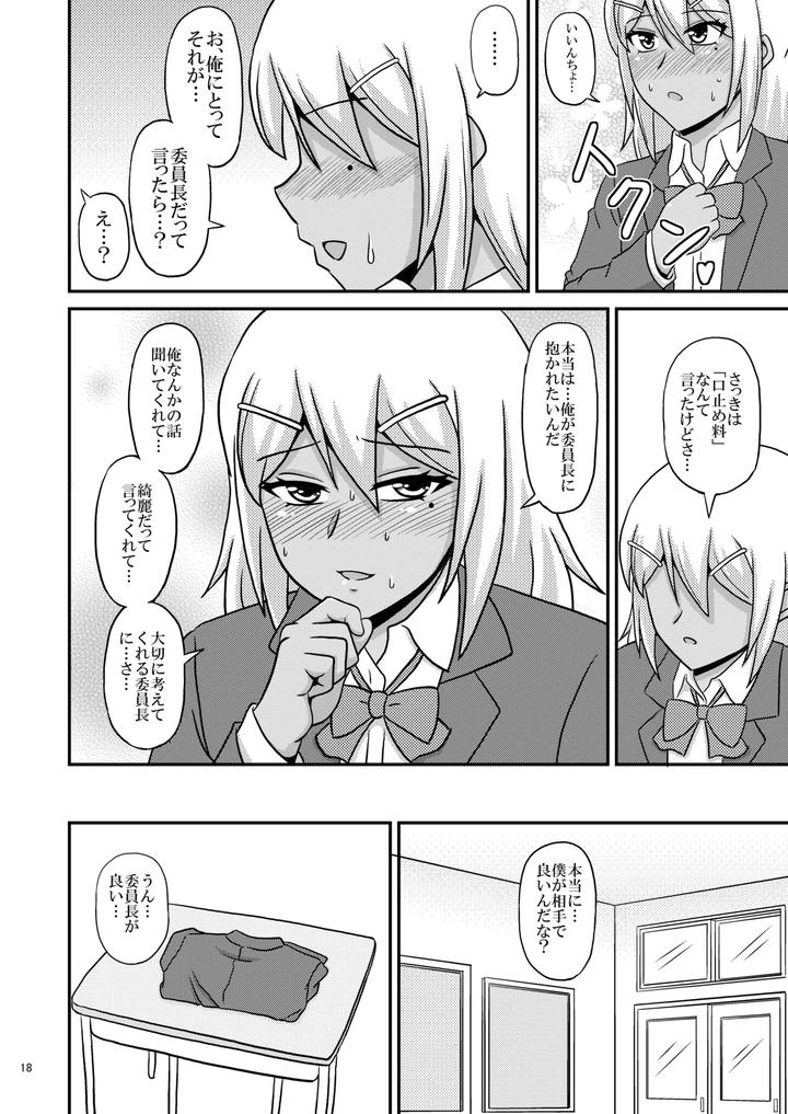 Kasshoku-Josoudanshi-Ga-Mesu-Ochi-Homo-Sex-Ni-Hamaru-Made-By-Scarlet-Star-Hachiyo-Aki-Chn page 18