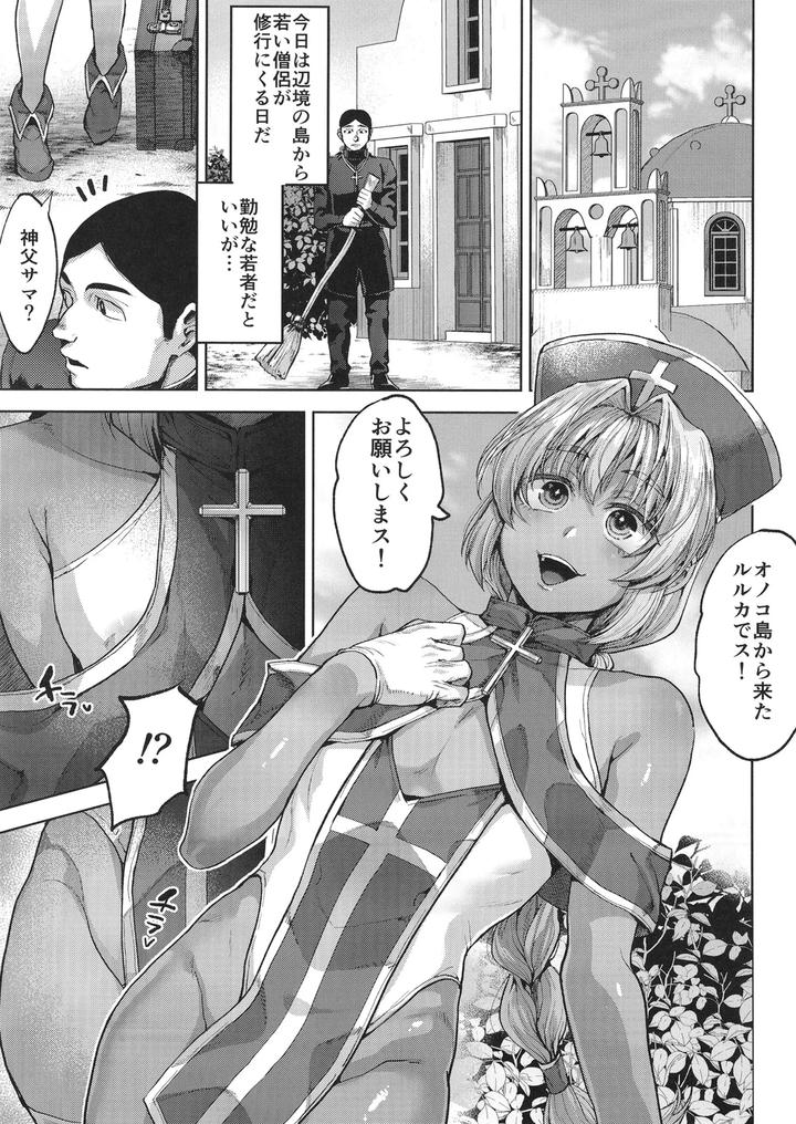 Kasshoku-No-Tenshi-By-Seki-Sabato-Tsukuru-Jp page 4